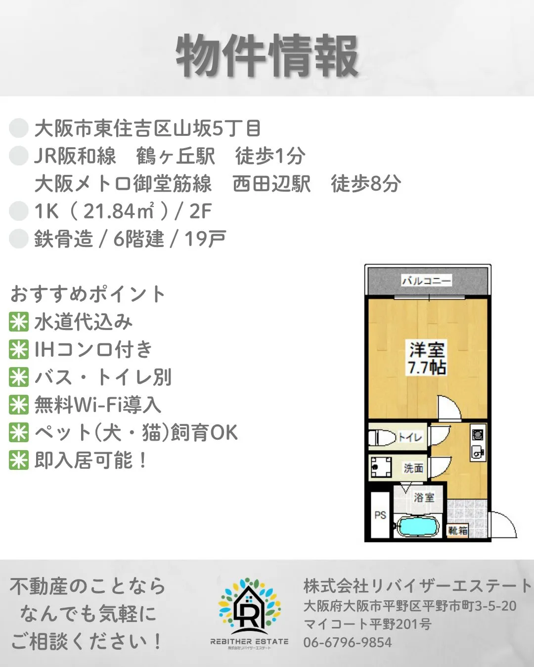 賃貸物件のご紹介💫