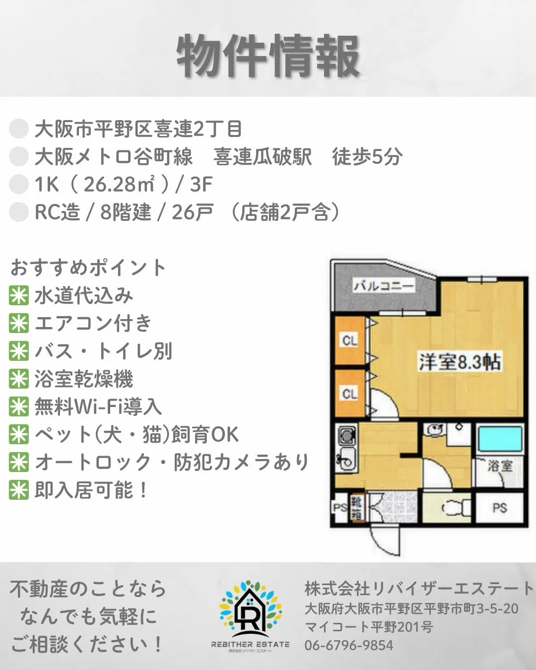 賃貸物件のご紹介💫