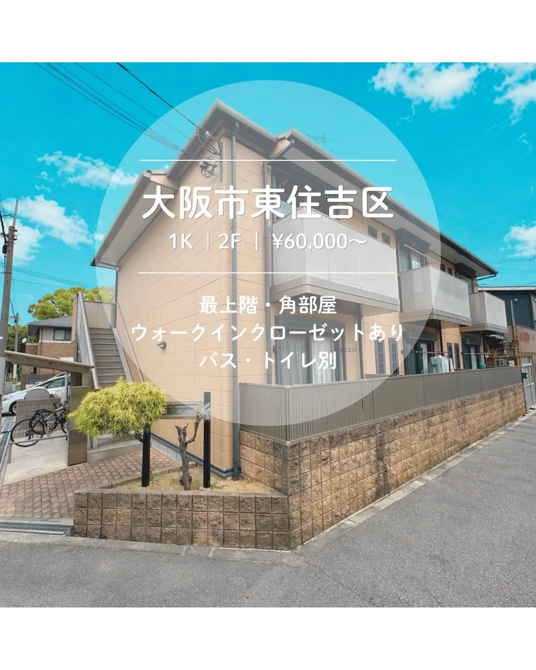 賃貸物件のご紹介💫