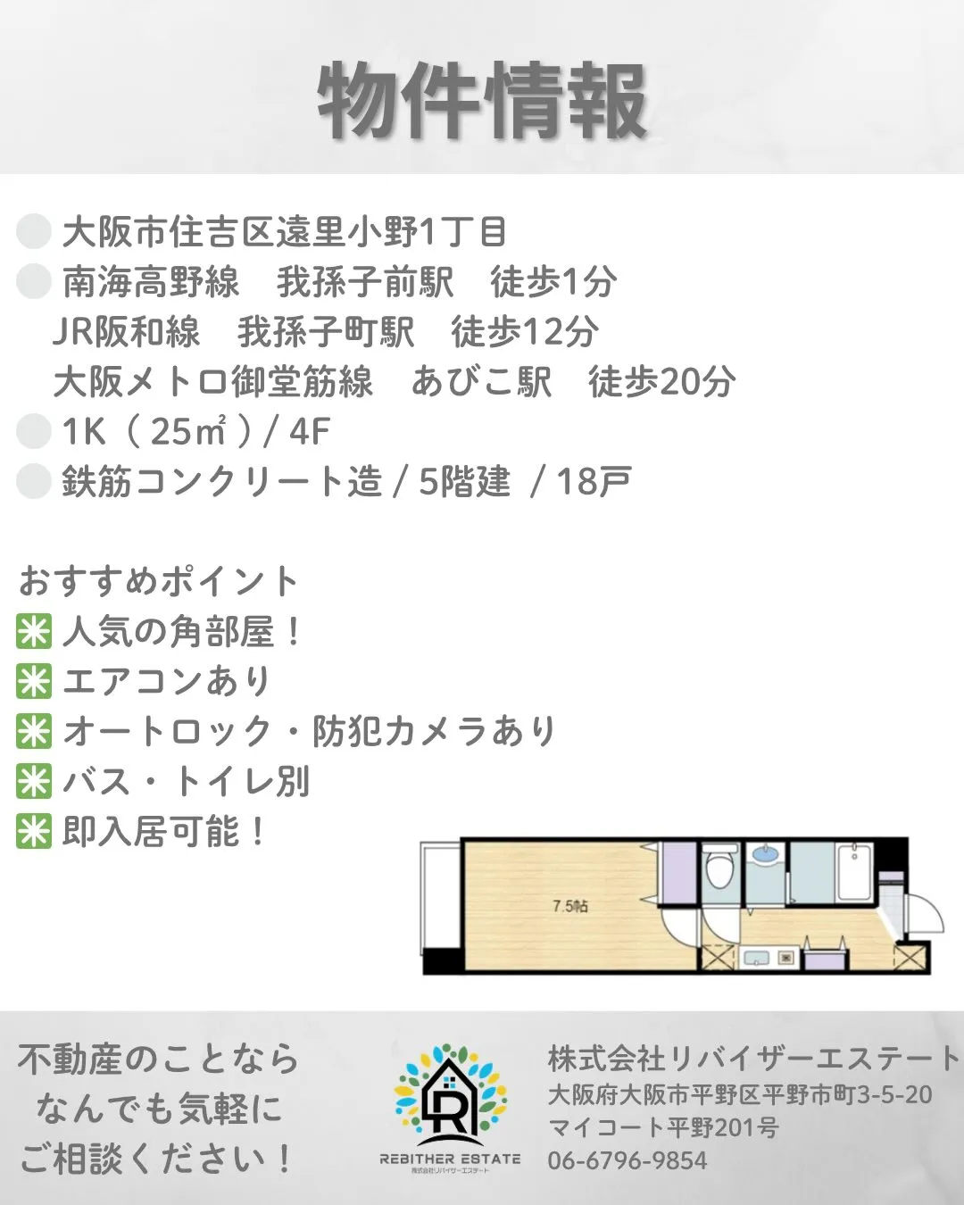 賃貸物件のご紹介💫