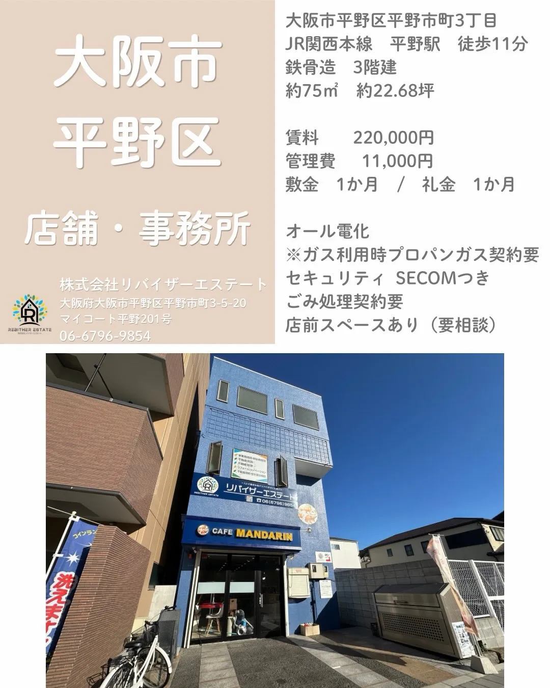 店舗・事務所用賃貸物件のご紹介💫