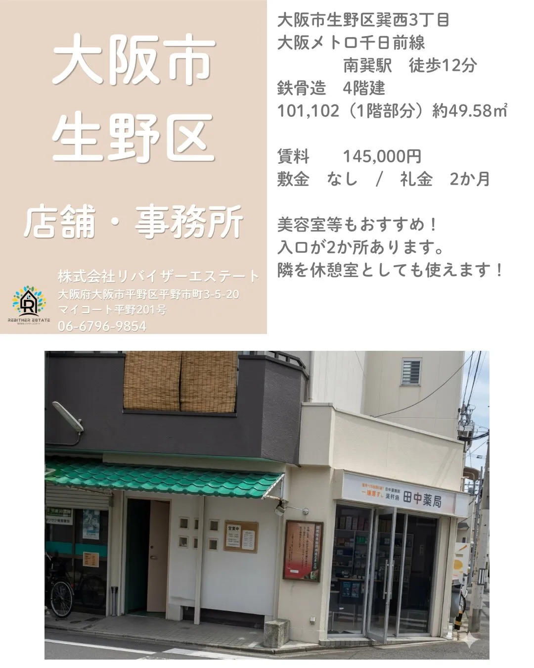 店舗・事務所用賃貸物件のご紹介💫