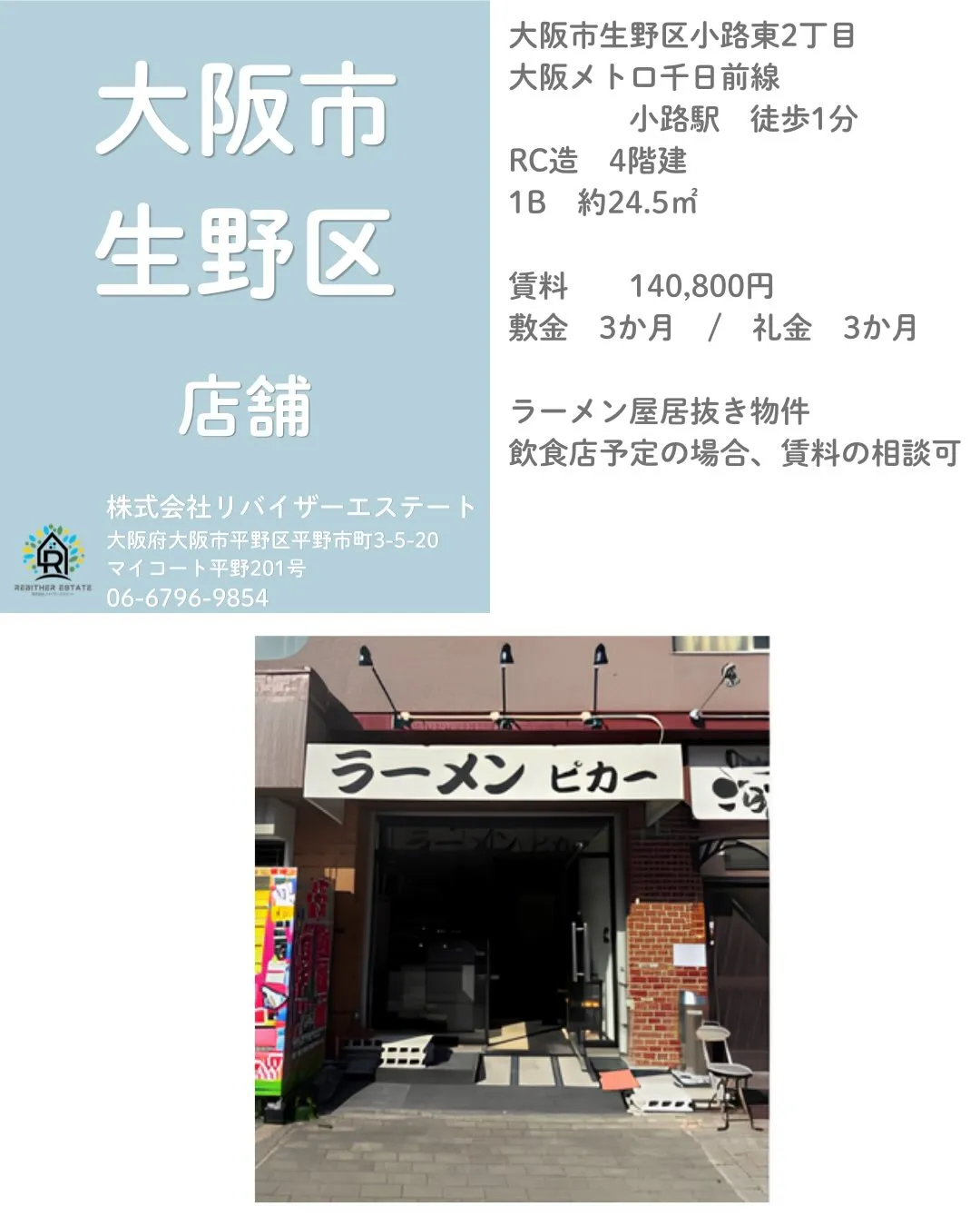 店舗賃貸物件のご紹介💫