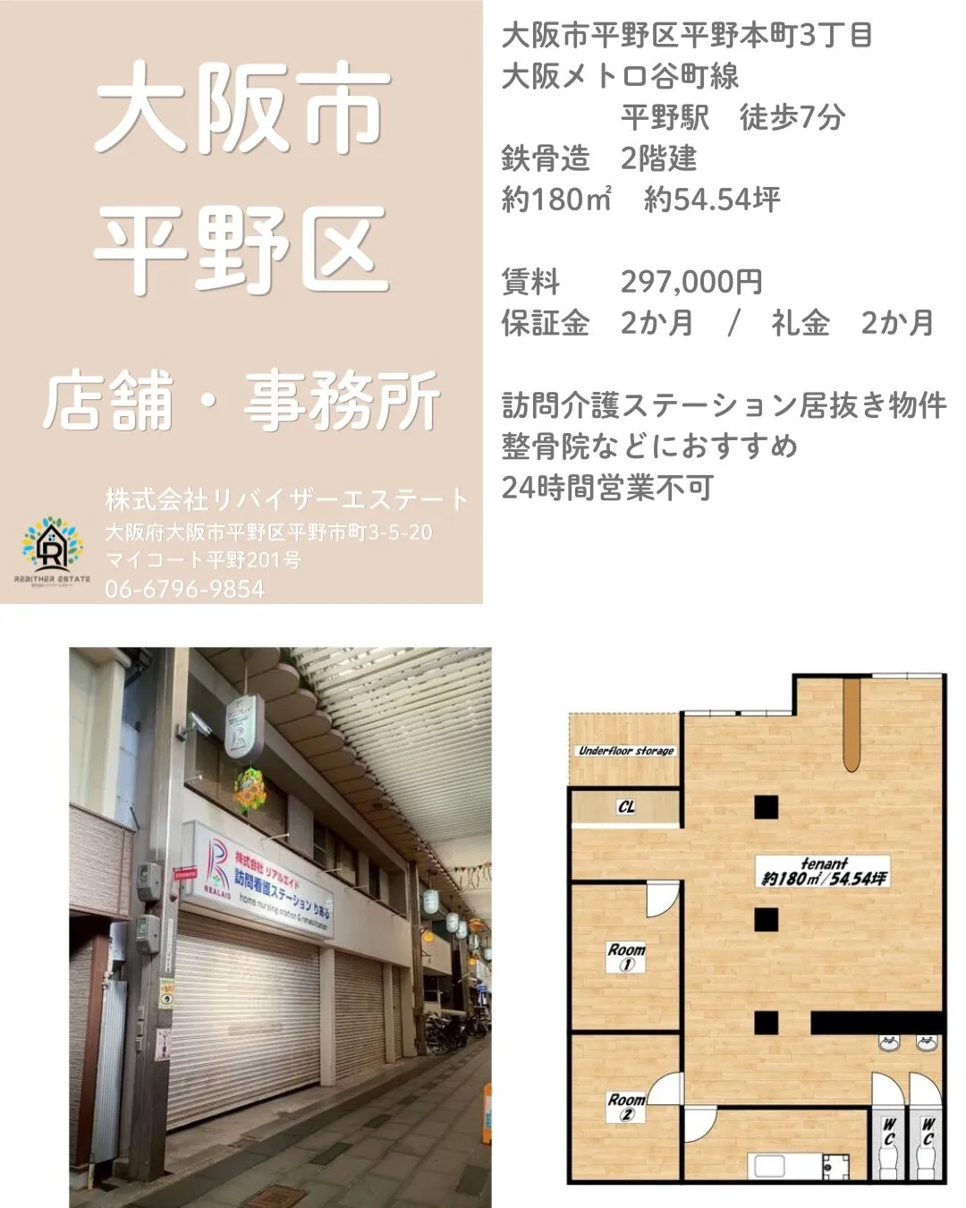 店舗・事務所用賃貸物件のご紹介💫