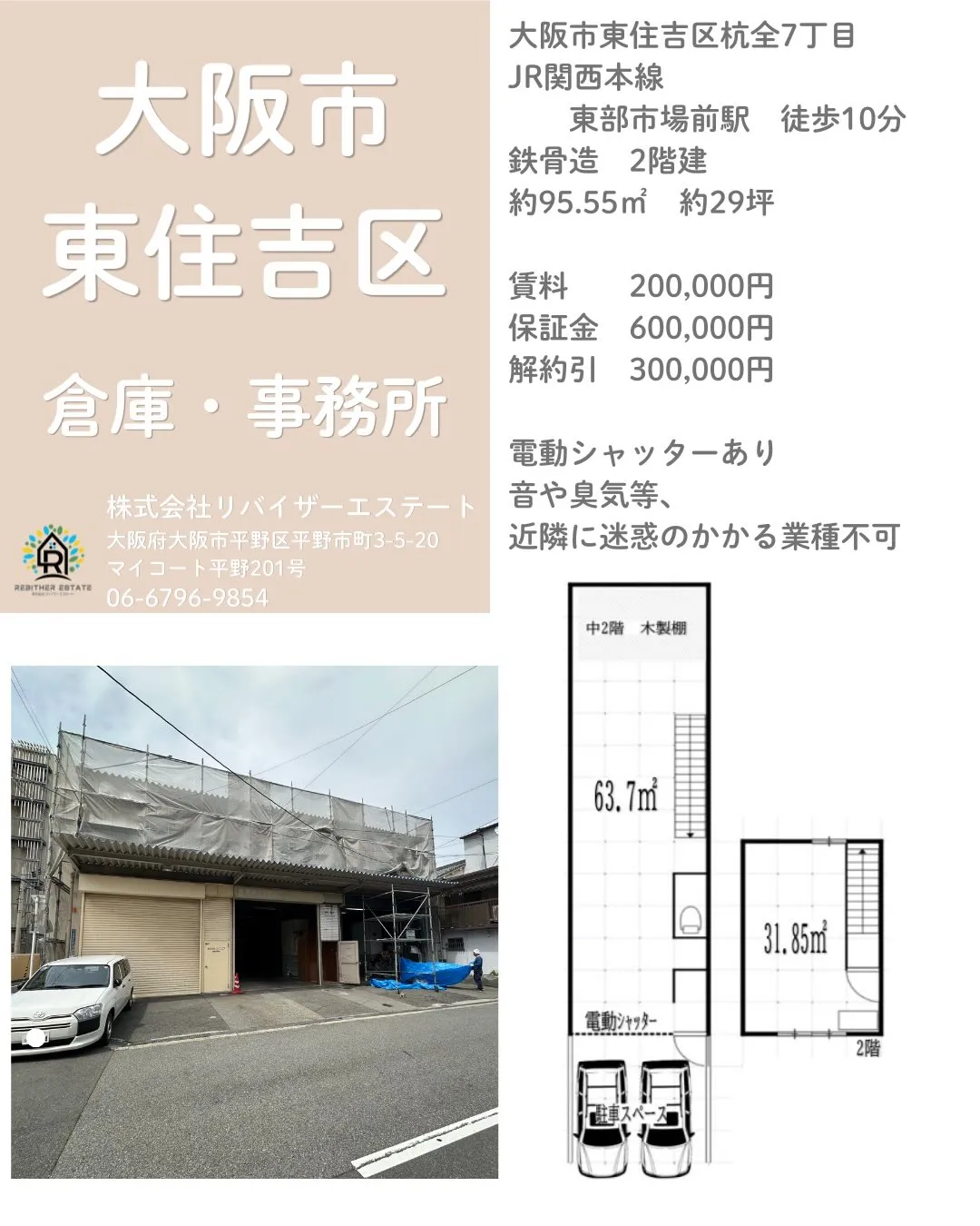 倉庫・事務所用賃貸物件のご紹介💫
