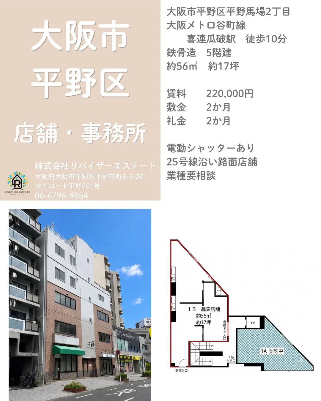 店舗・事務所用賃貸物件のご紹介💫
