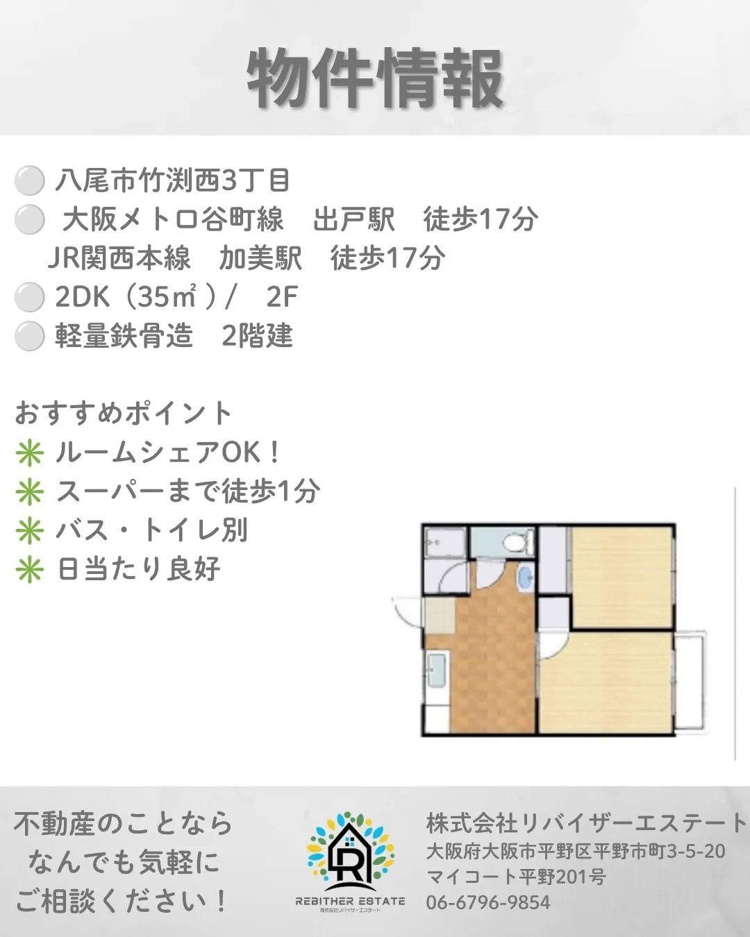 賃貸物件のご紹介💫
