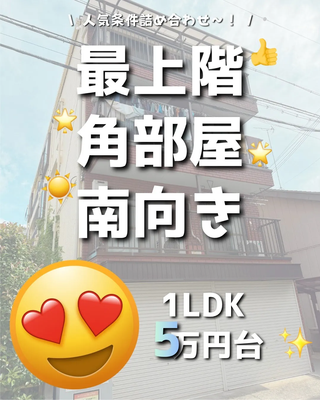 賃貸物件のご紹介💫
