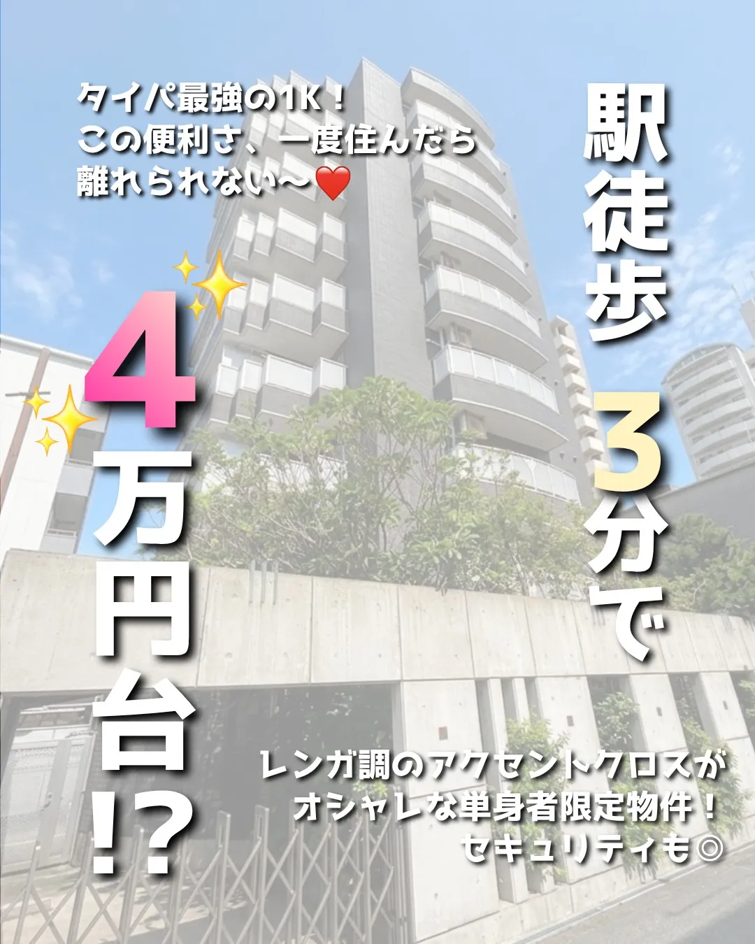 賃貸物件のご紹介💫