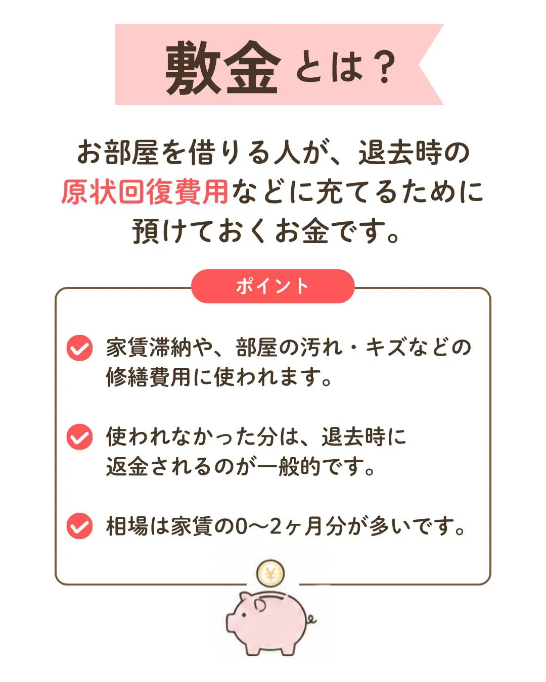 1分でわかる不動産用語✨