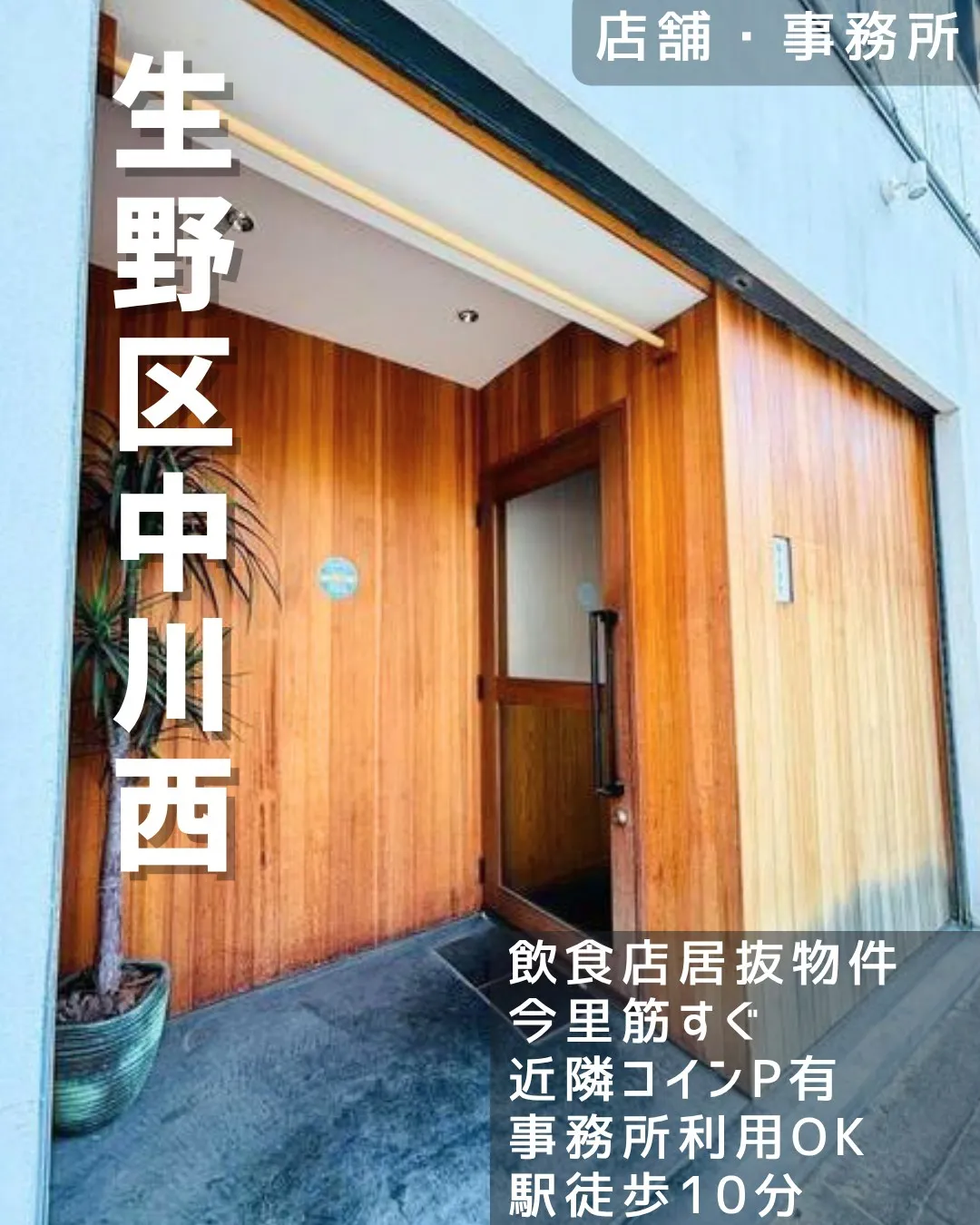 店舗・事務所用賃貸物件のご紹介💫