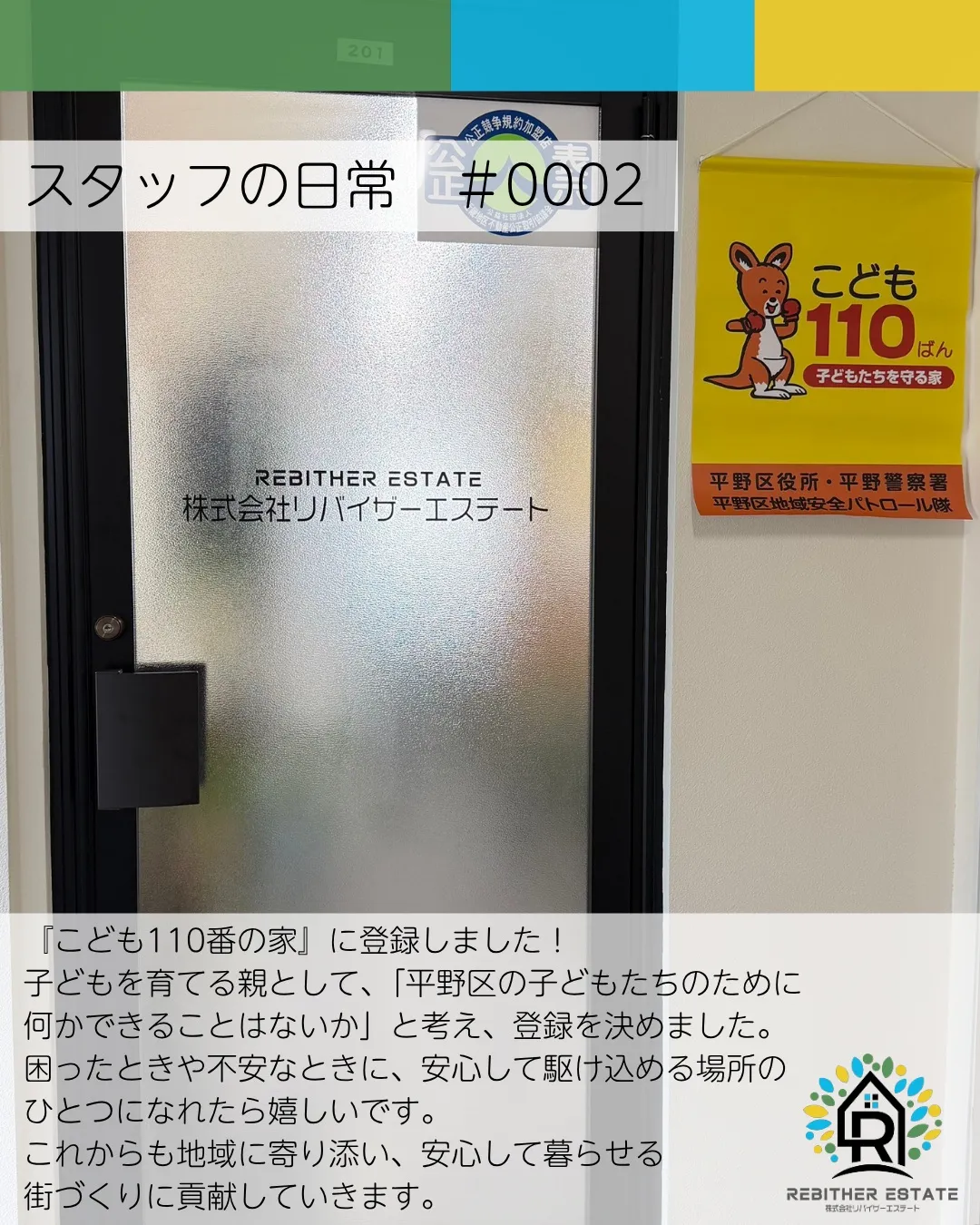 「こども110番の家」に登録しました✨