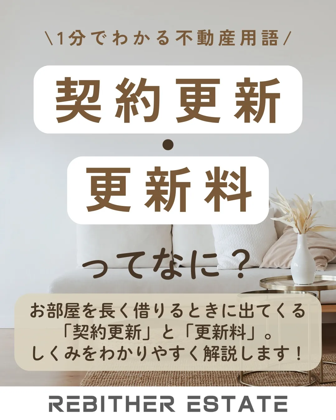 1分でわかる不動産用語✨