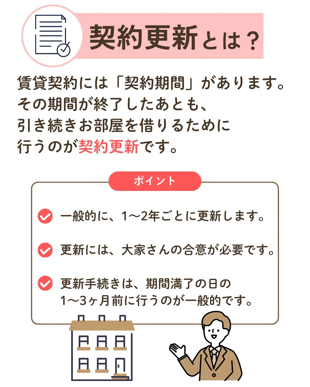 1分でわかる不動産用語✨