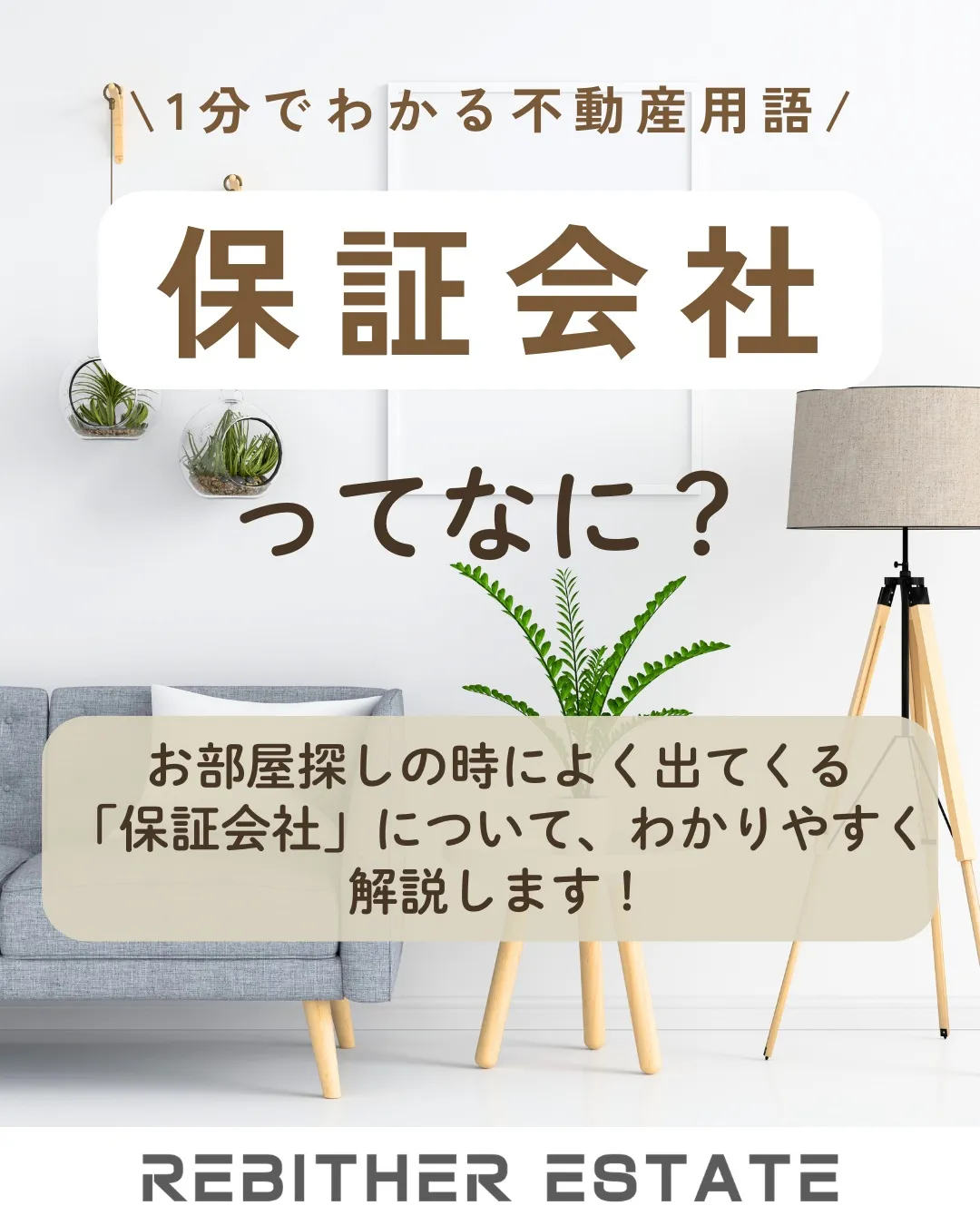 1分でわかる不動産用語✨