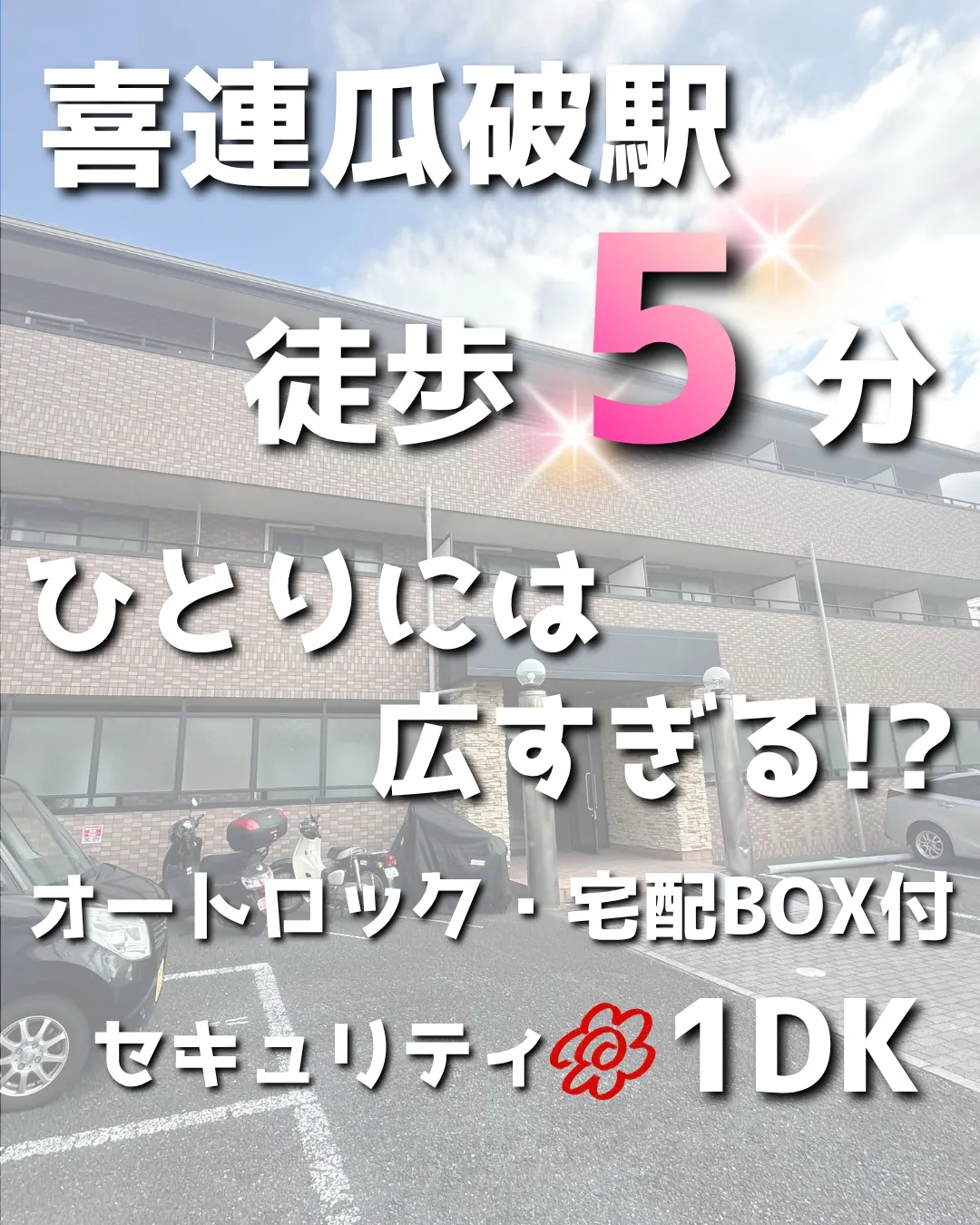 賃貸物件のご紹介💫