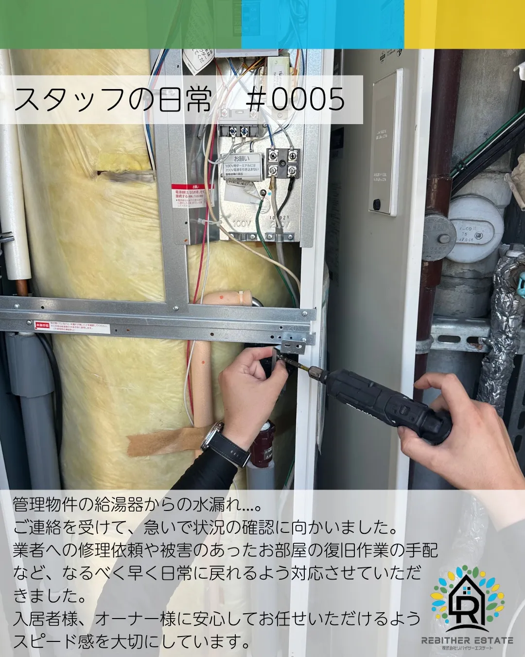 管理物件の水漏れ対応の様子です💧