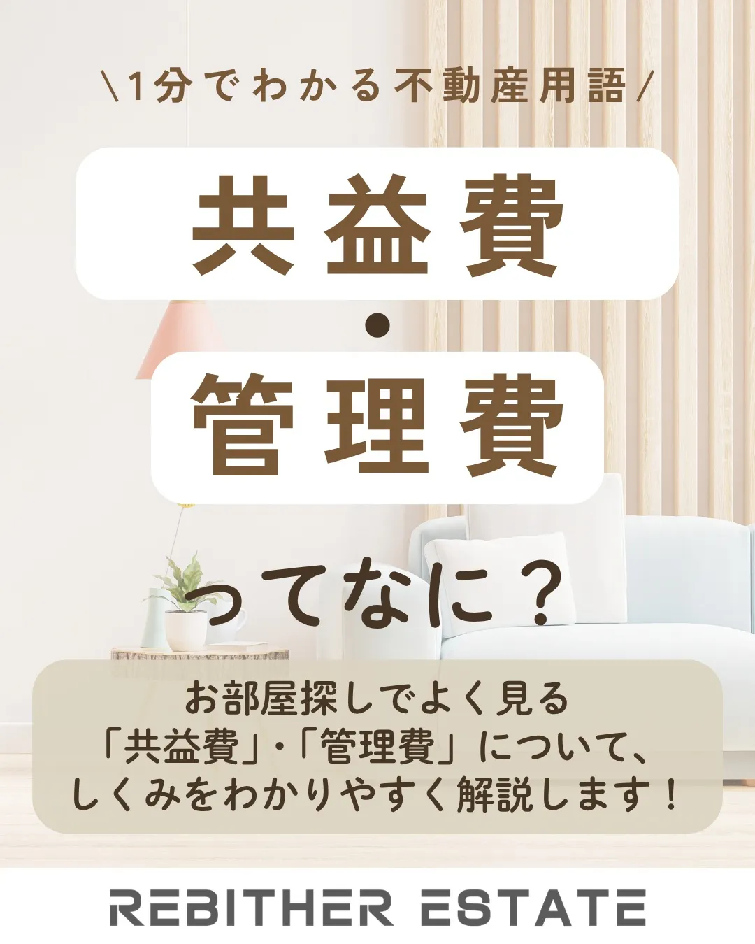 1分でわかる不動産用語✨
