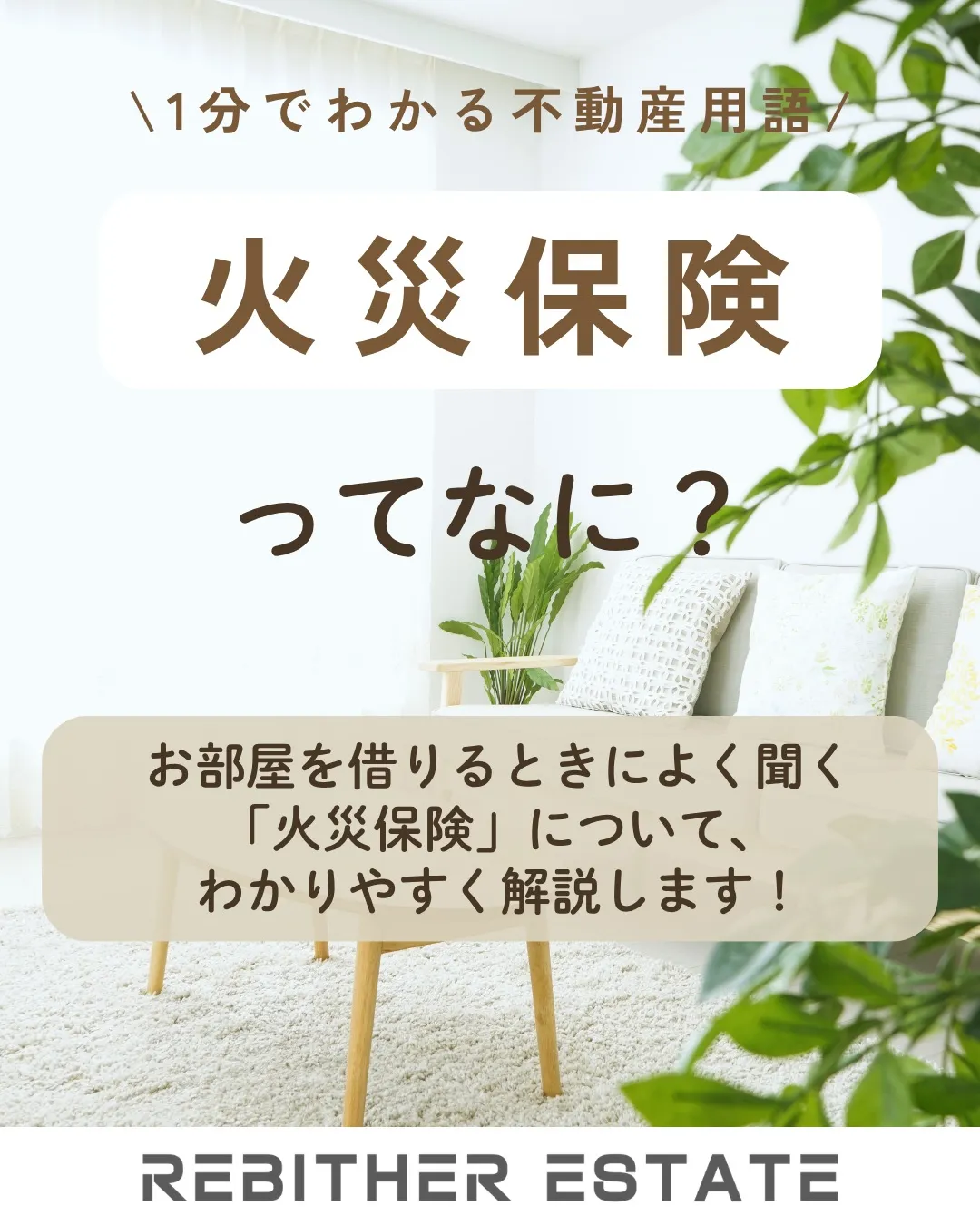 1分でわかる不動産用語✨