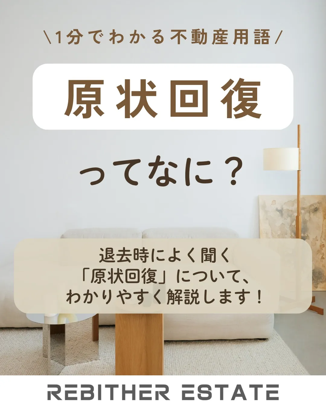 1分でわかる不動産用語✨
