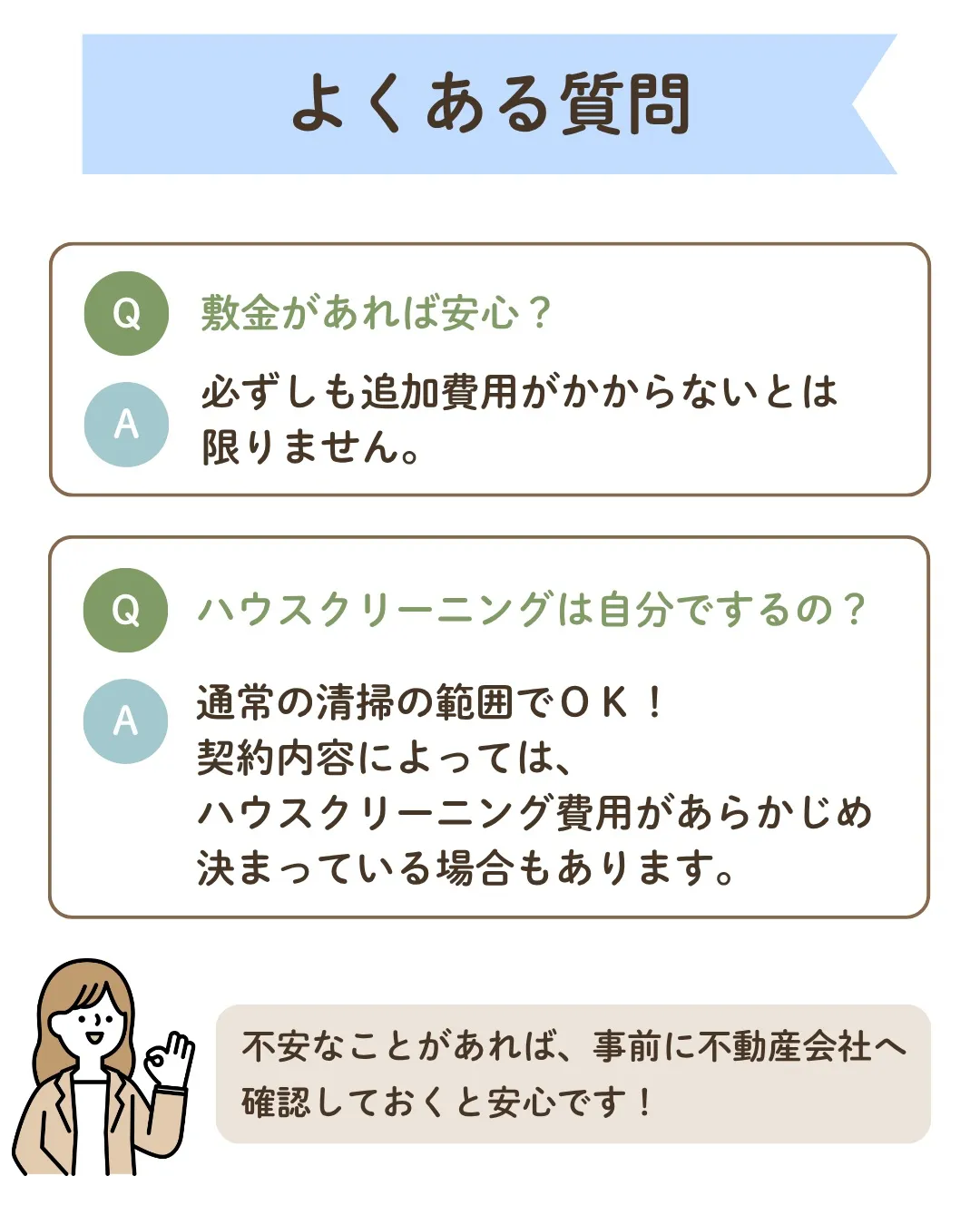 1分でわかる不動産用語✨