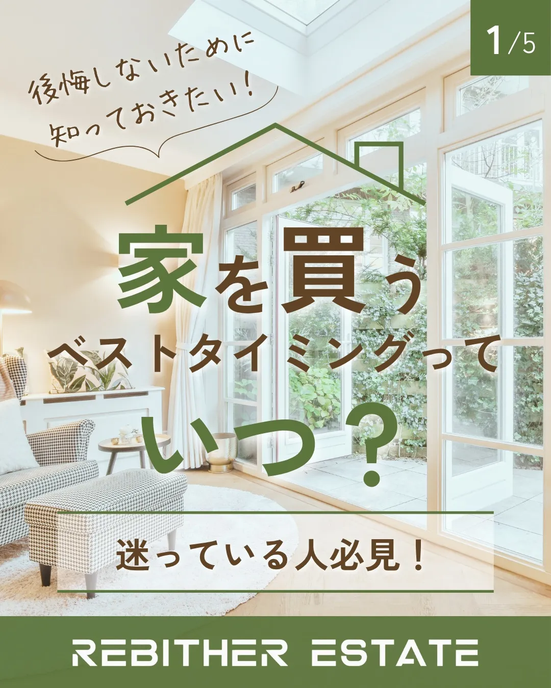 家を買う前に知っておきたいこと🏠✨
