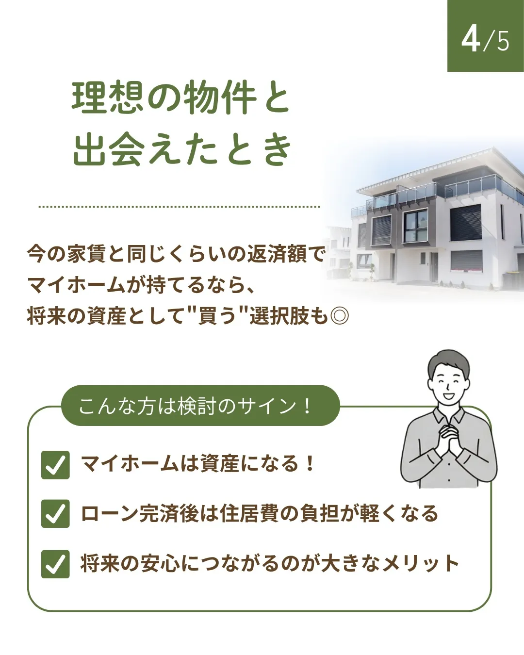 家を買う前に知っておきたいこと🏠✨