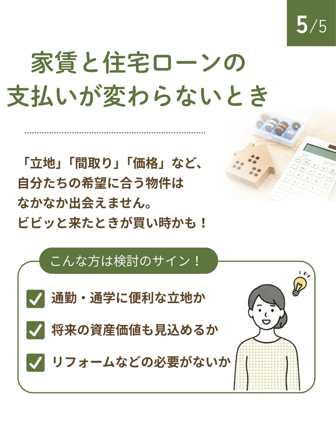家を買う前に知っておきたいこと🏠✨