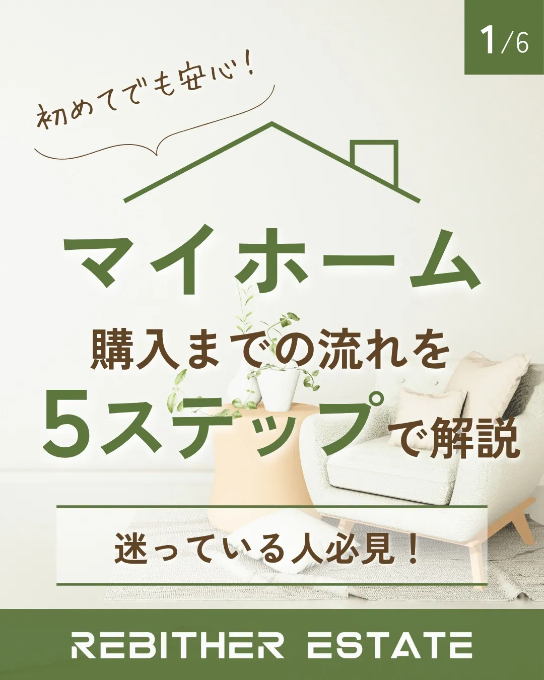 家を買う前に知っておきたいこと🏠✨
