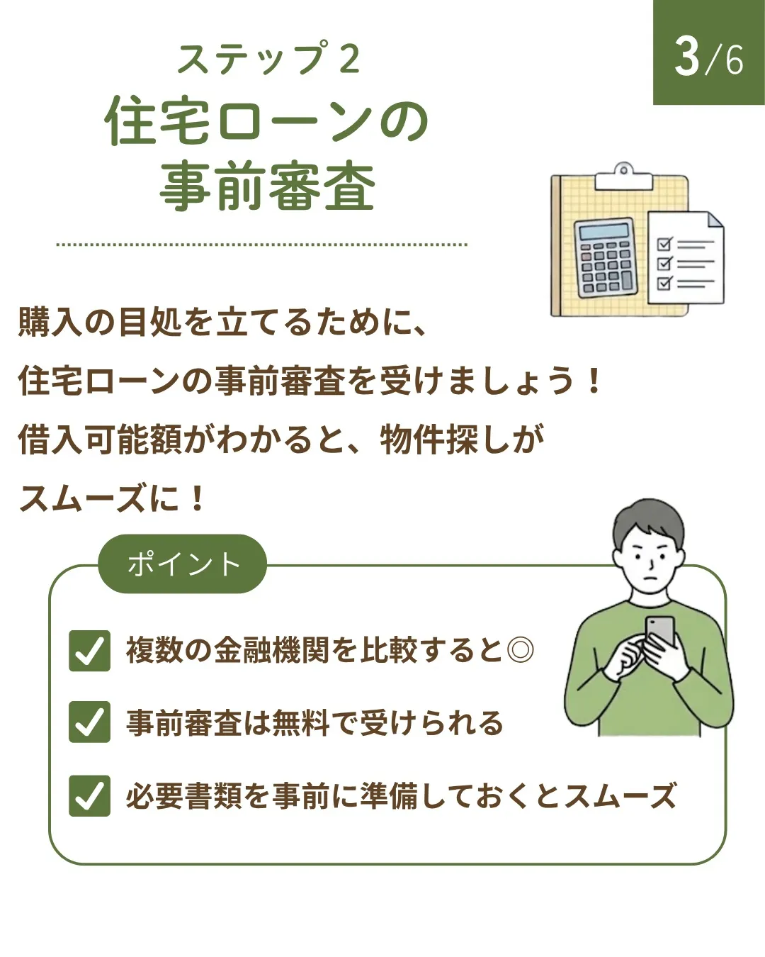 家を買う前に知っておきたいこと🏠✨