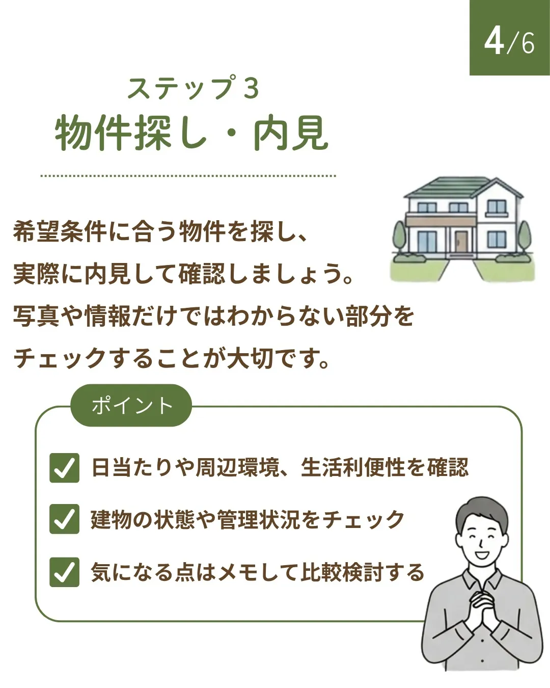家を買う前に知っておきたいこと🏠✨