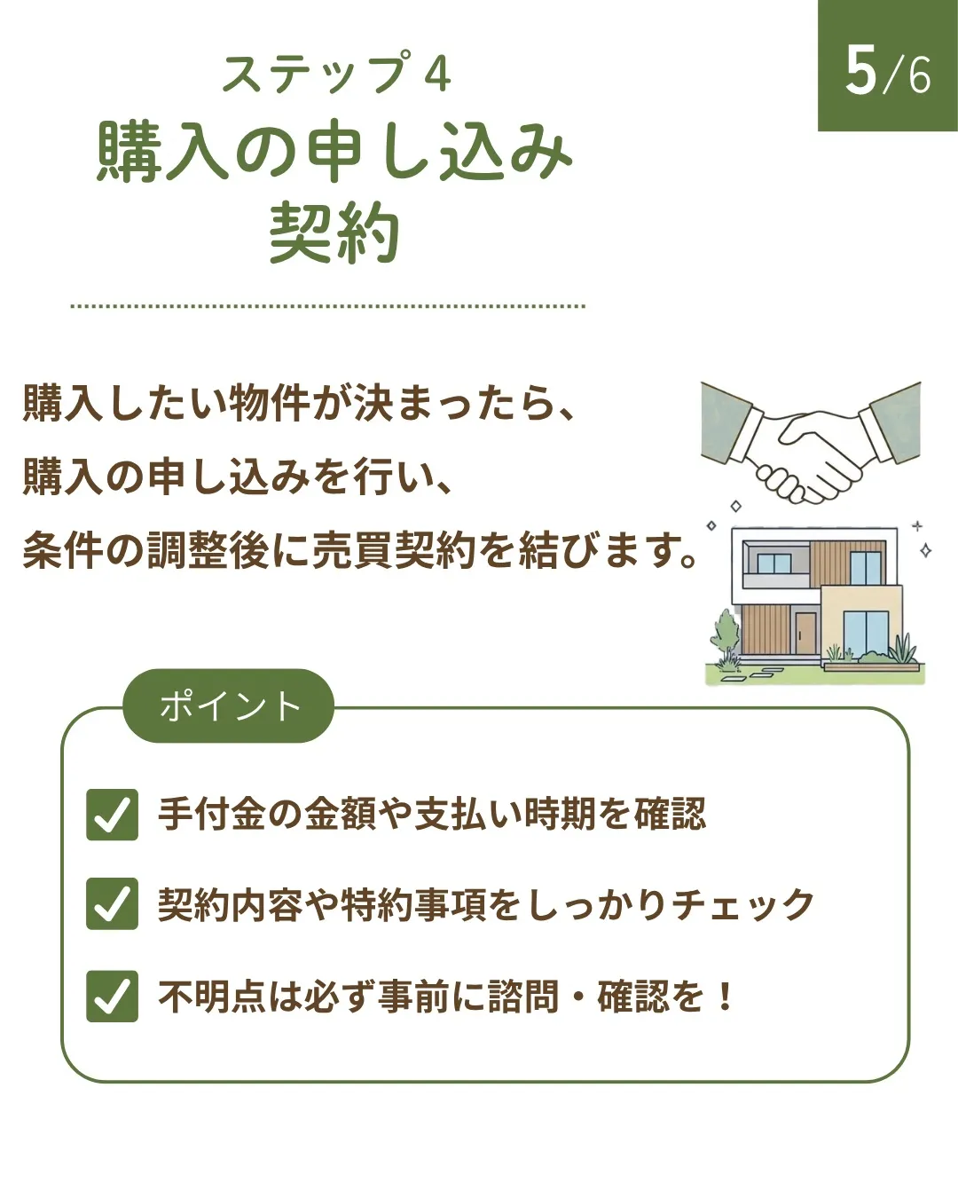 家を買う前に知っておきたいこと🏠✨
