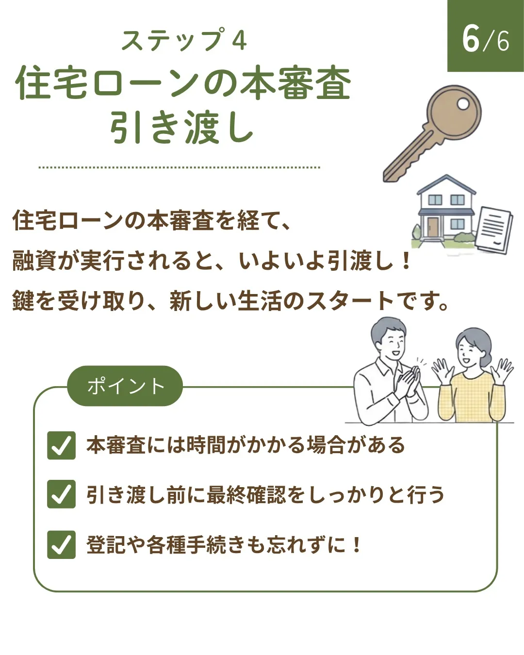 家を買う前に知っておきたいこと🏠✨