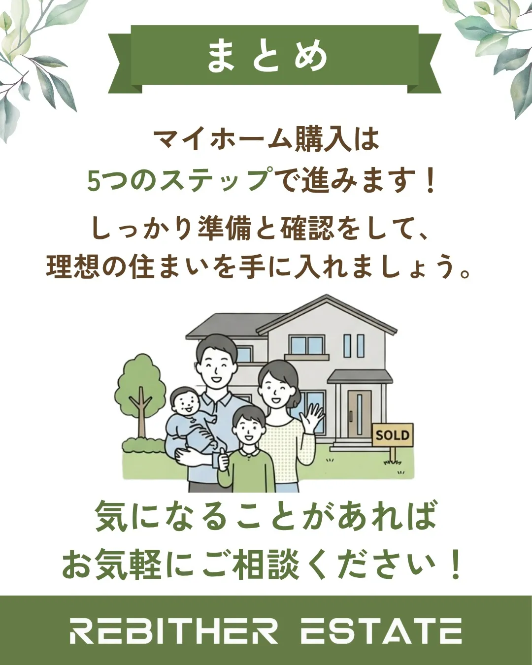 家を買う前に知っておきたいこと🏠✨