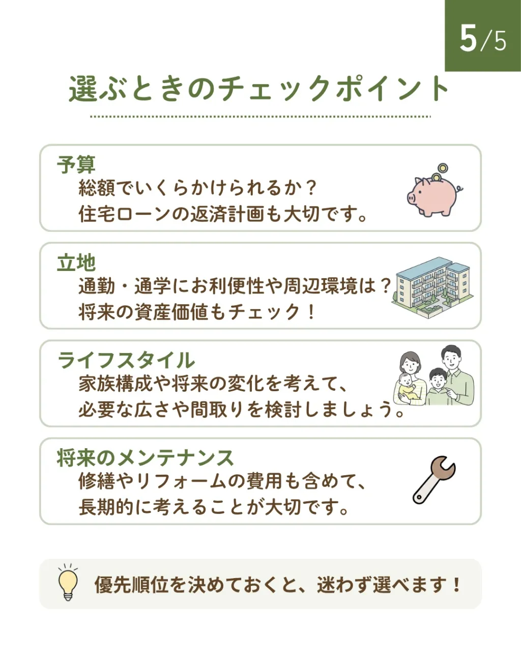家を買う前に知っておきたいこと🏠✨