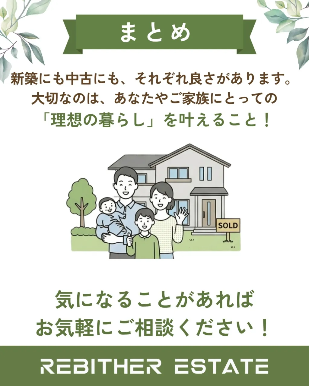 家を買う前に知っておきたいこと🏠✨