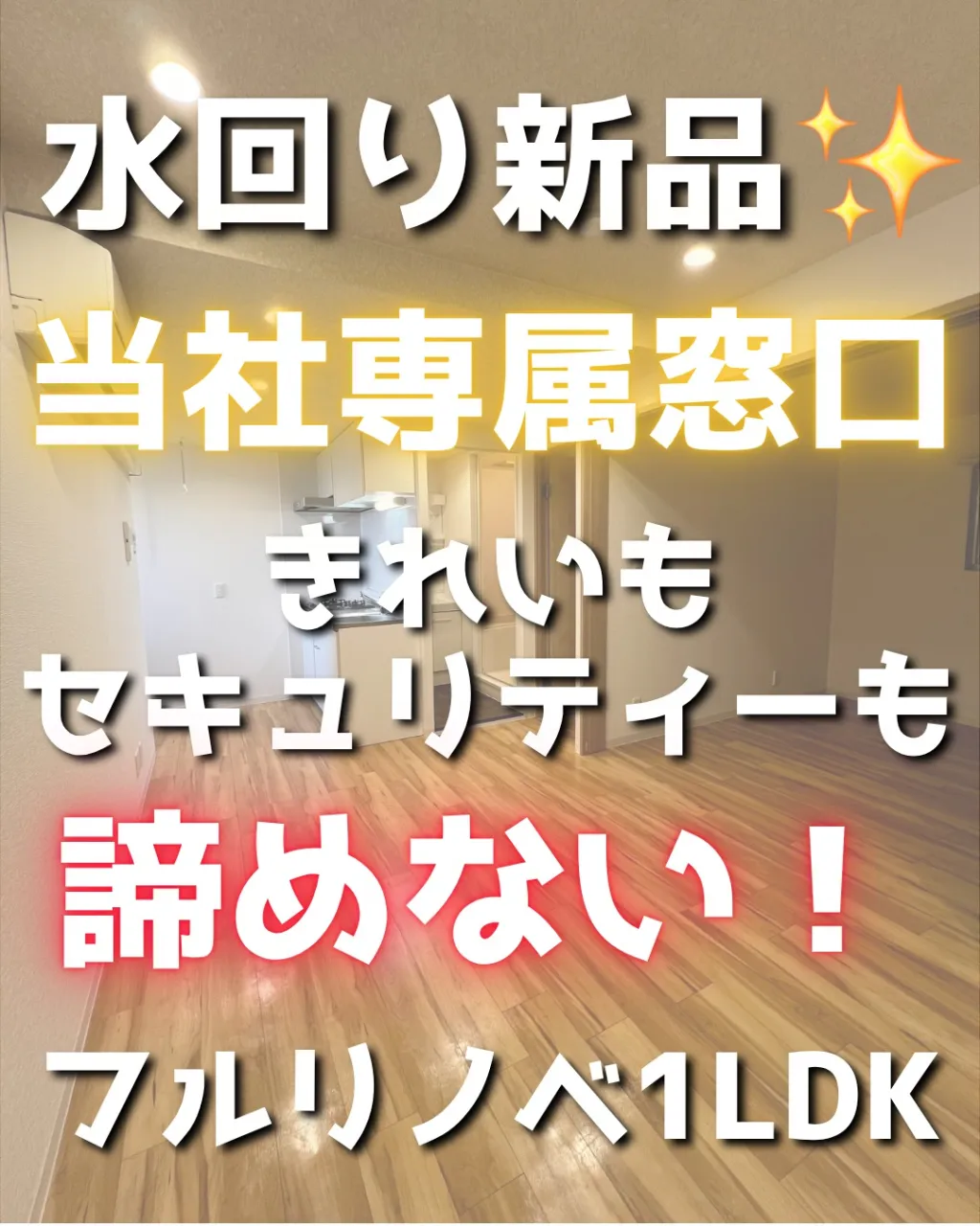 賃貸物件のご紹介💫