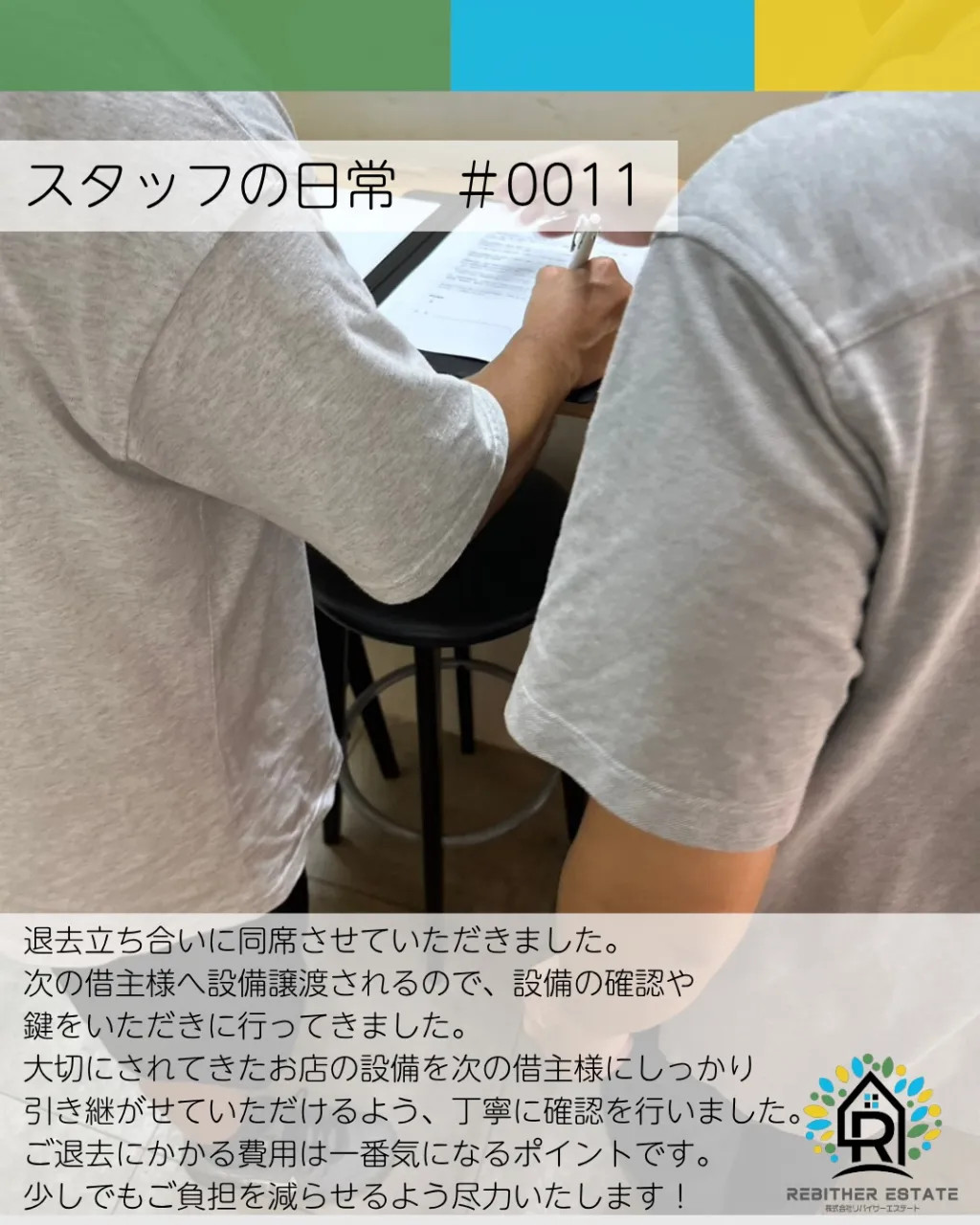 退去立ち合いに同席させていただきました🏠