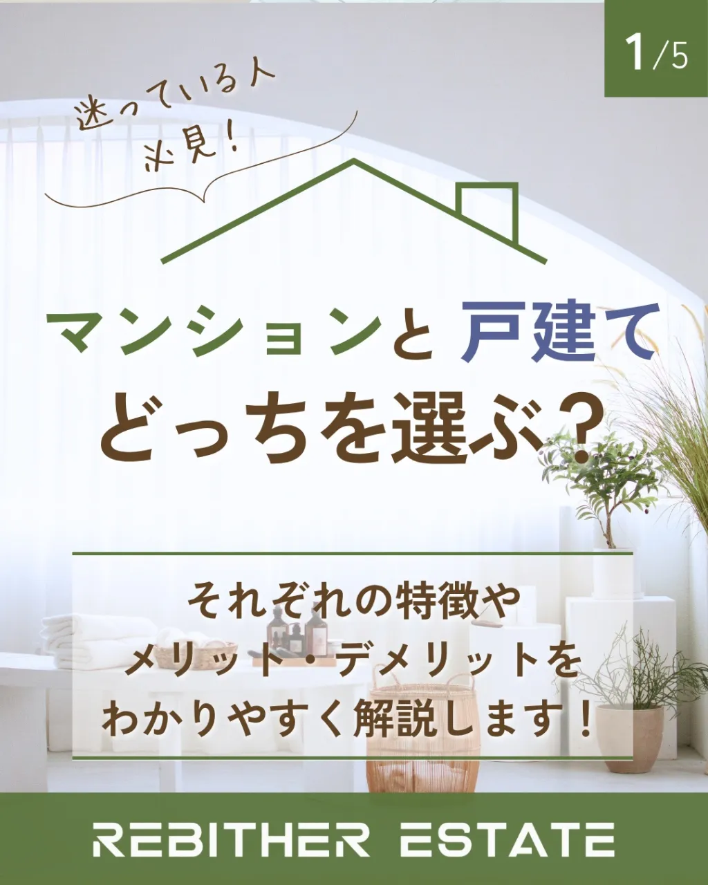 家を買う前に知っておきたいこと🏠✨