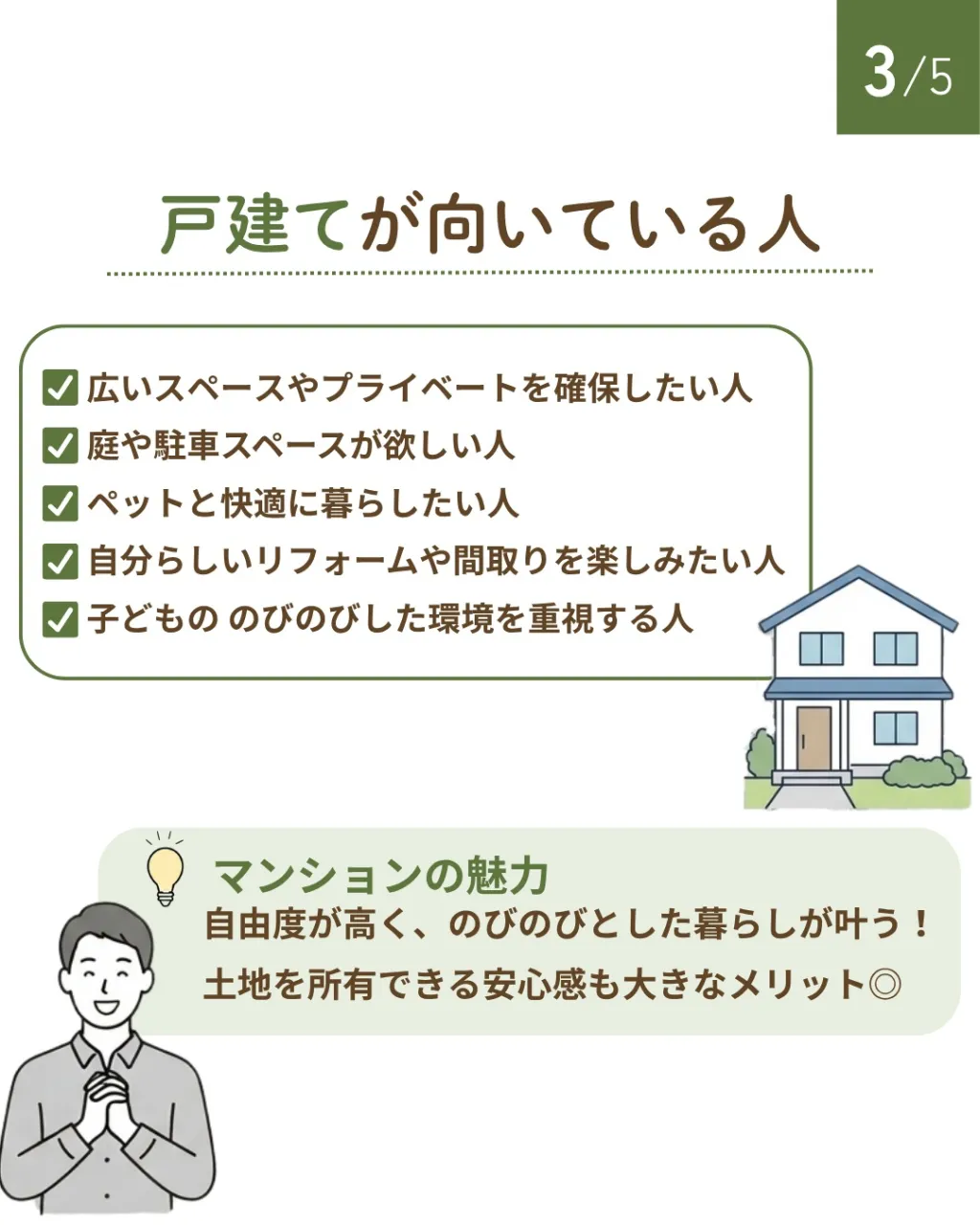 家を買う前に知っておきたいこと🏠✨