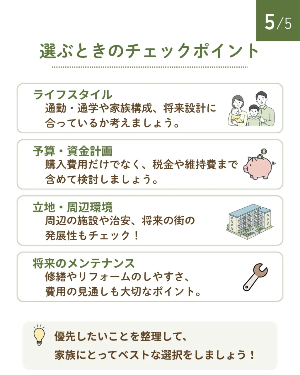 家を買う前に知っておきたいこと🏠✨