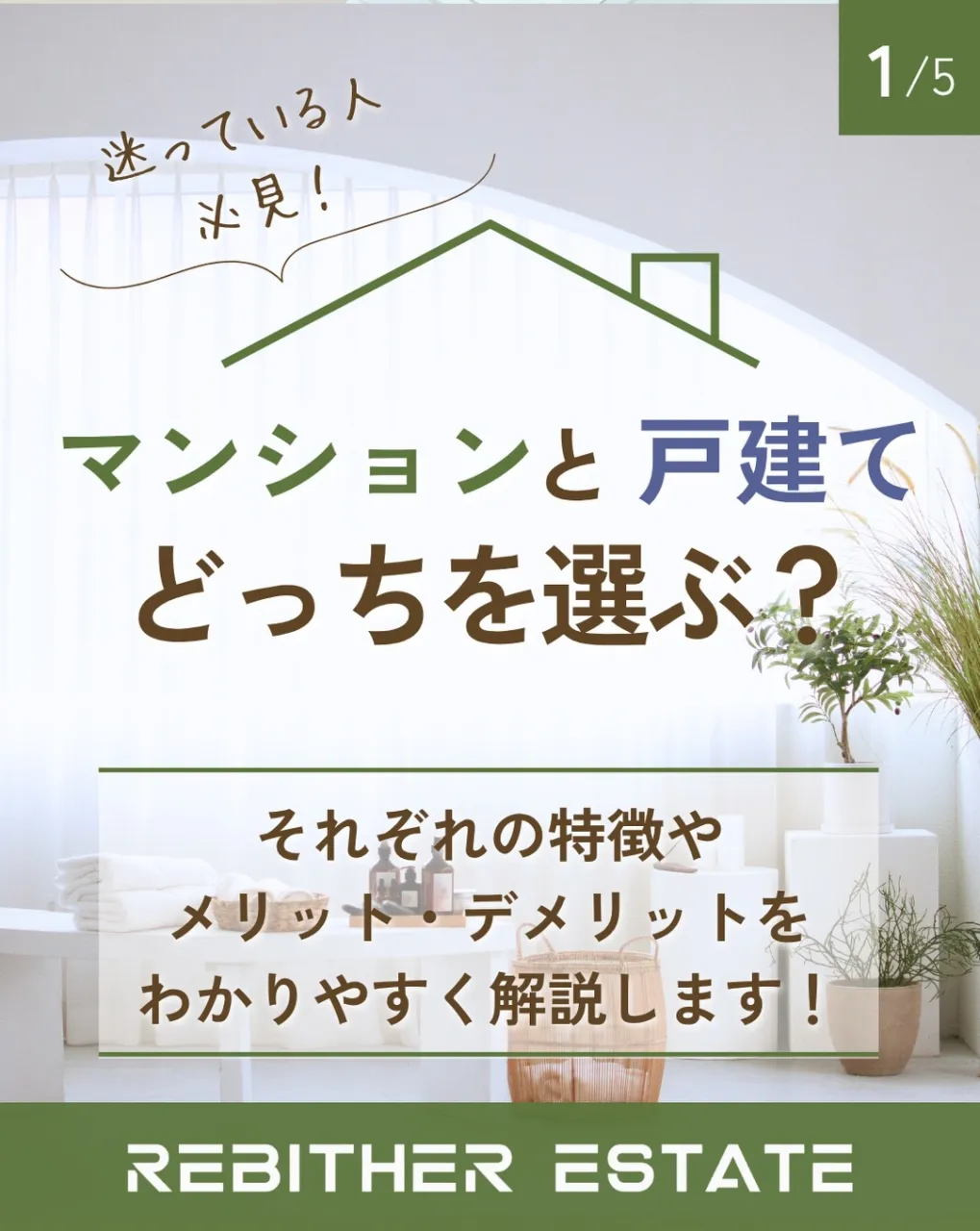 家を買う前に知っておきたいこと🏠✨
