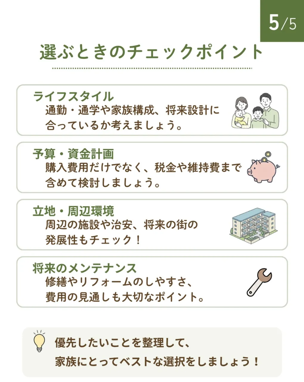 家を買う前に知っておきたいこと🏠✨