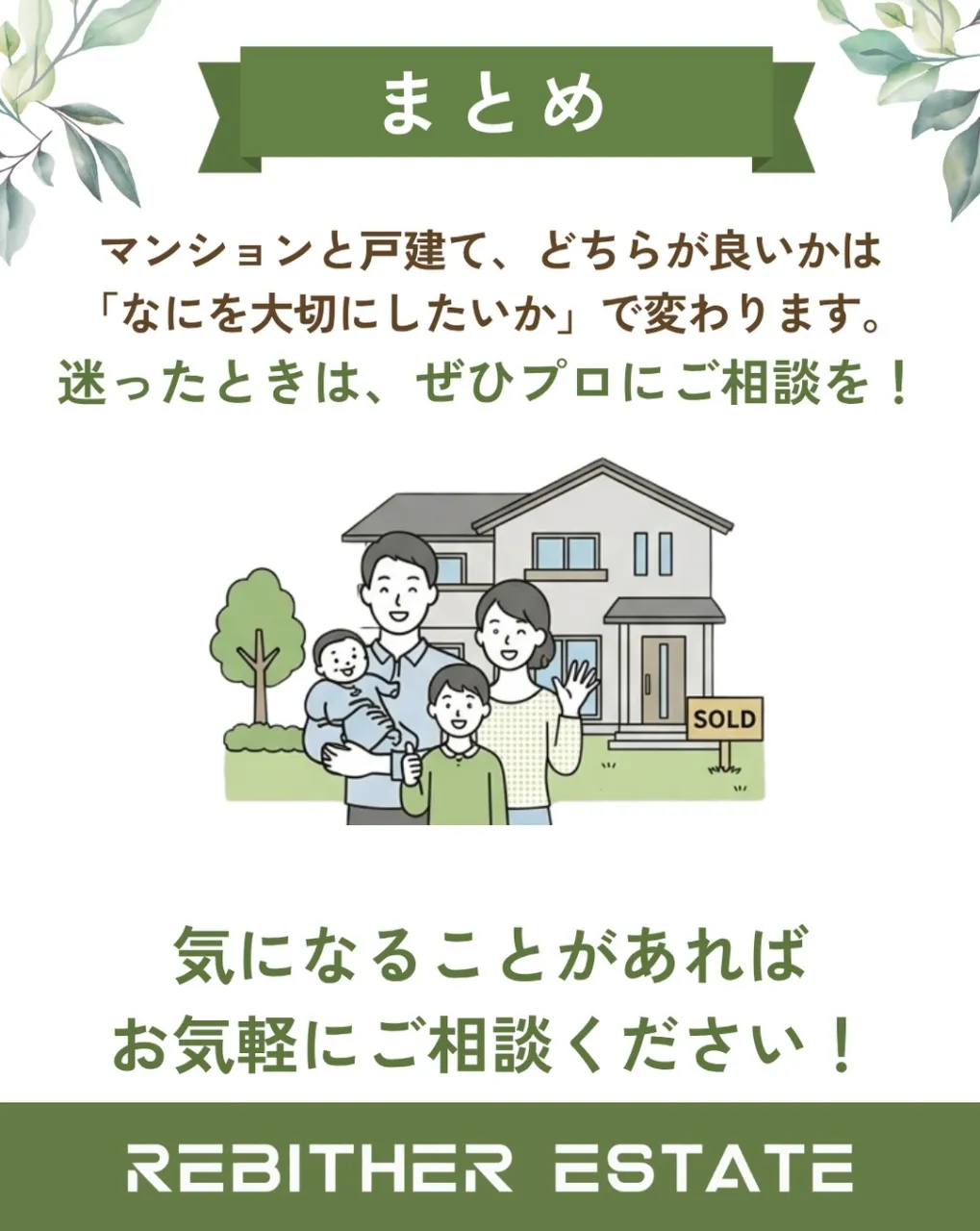 家を買う前に知っておきたいこと🏠✨