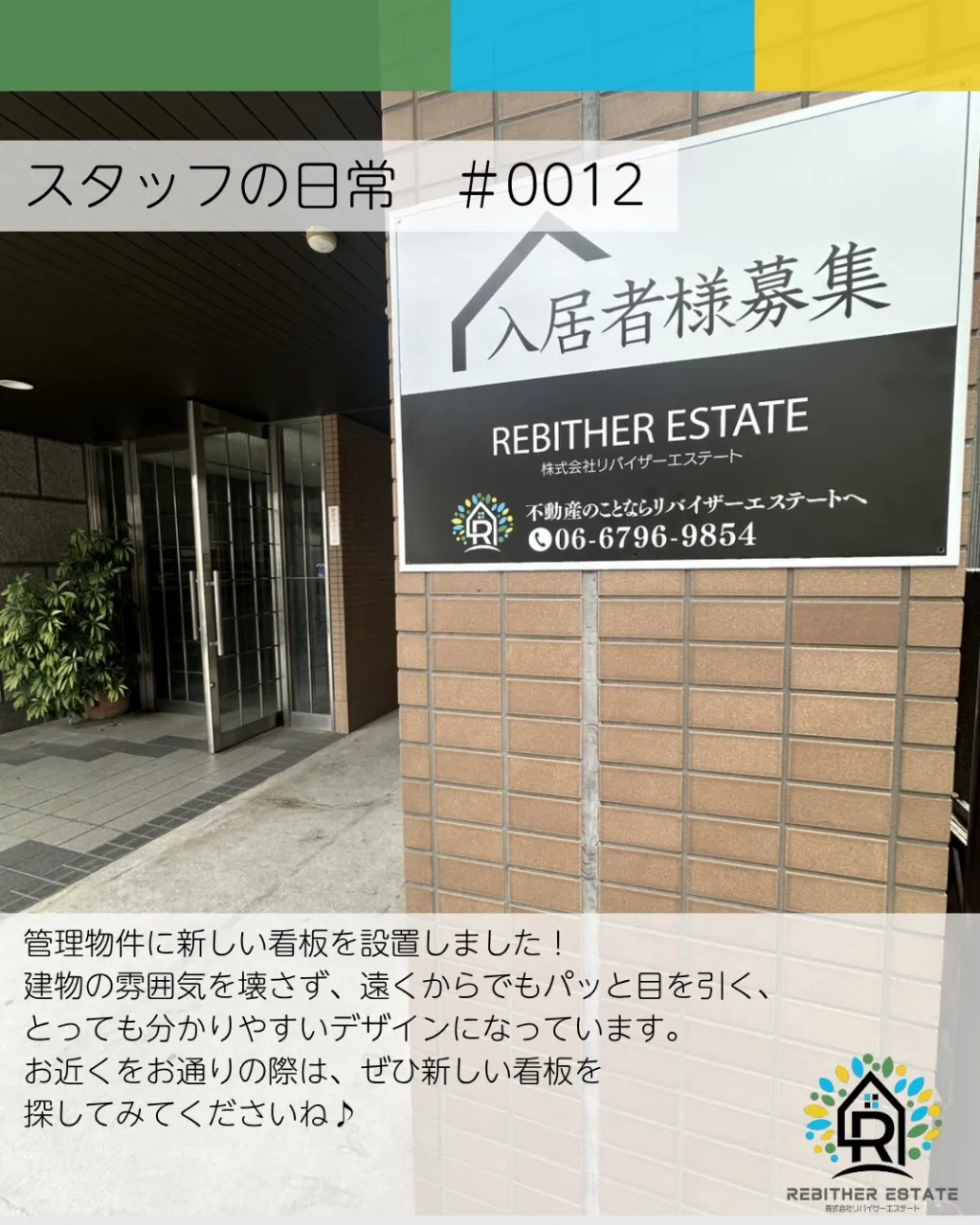 管理物件に看板を設置しました✨