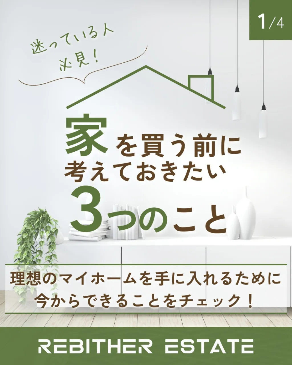 家を買う前に知っておきたいこと🏠✨