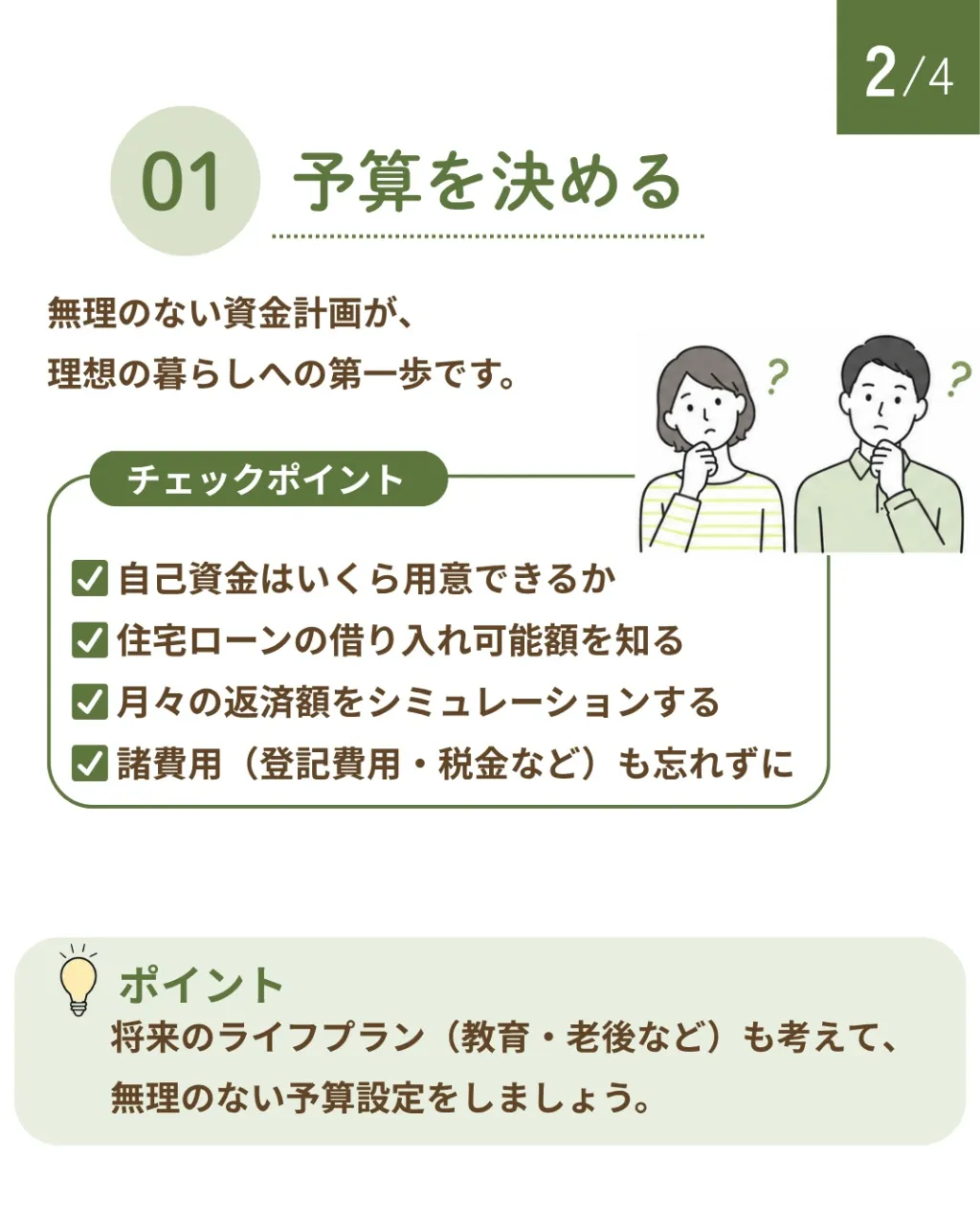 家を買う前に知っておきたいこと🏠✨