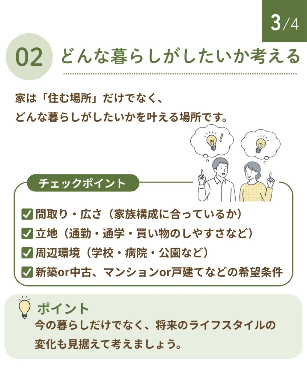 家を買う前に知っておきたいこと🏠✨