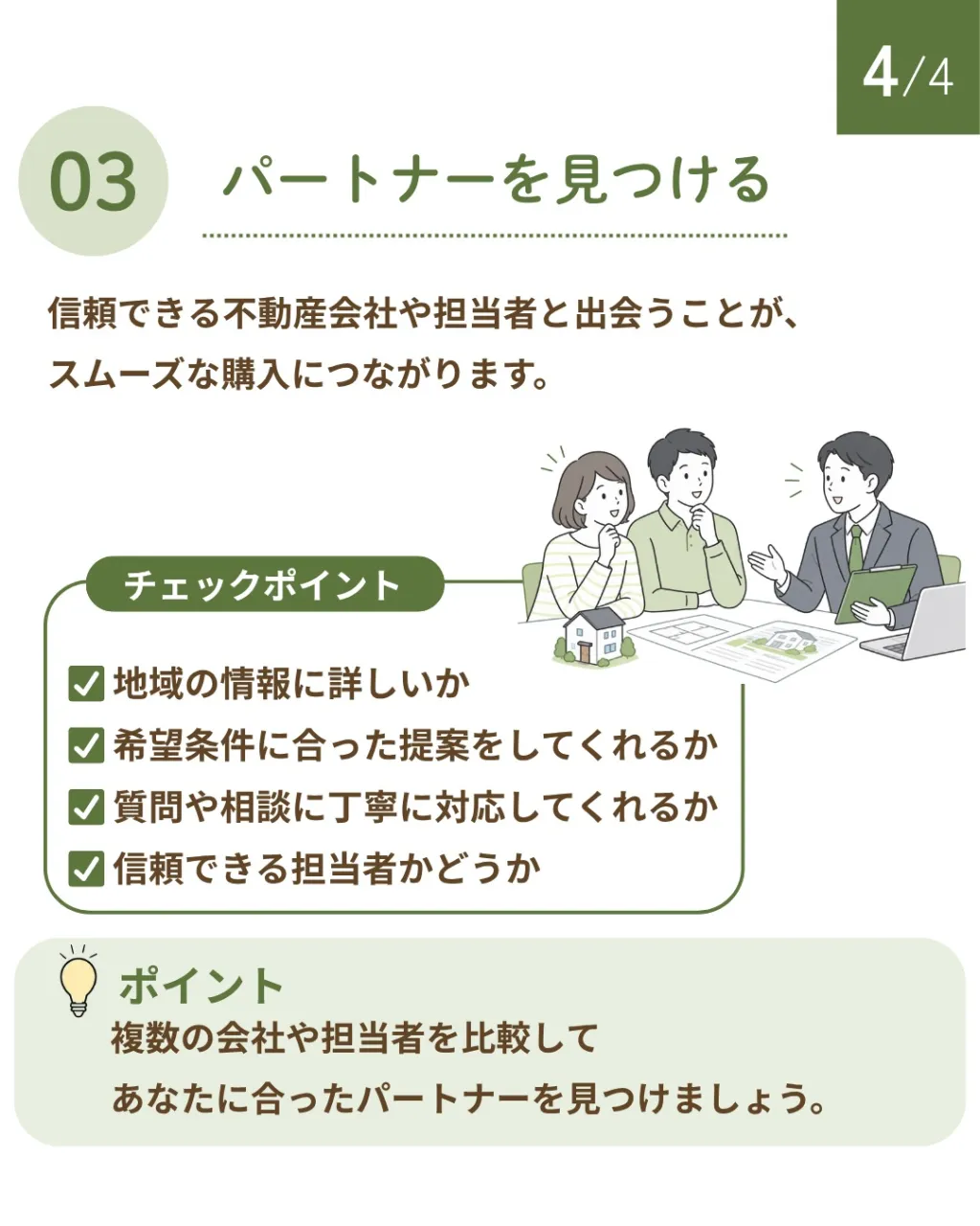 家を買う前に知っておきたいこと🏠✨