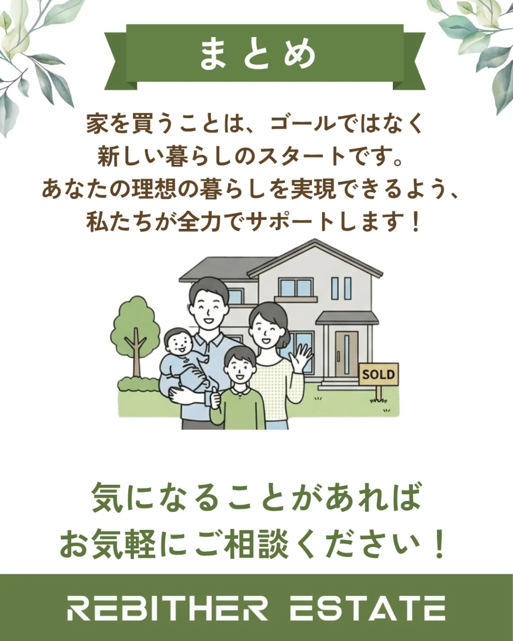 家を買う前に知っておきたいこと🏠✨